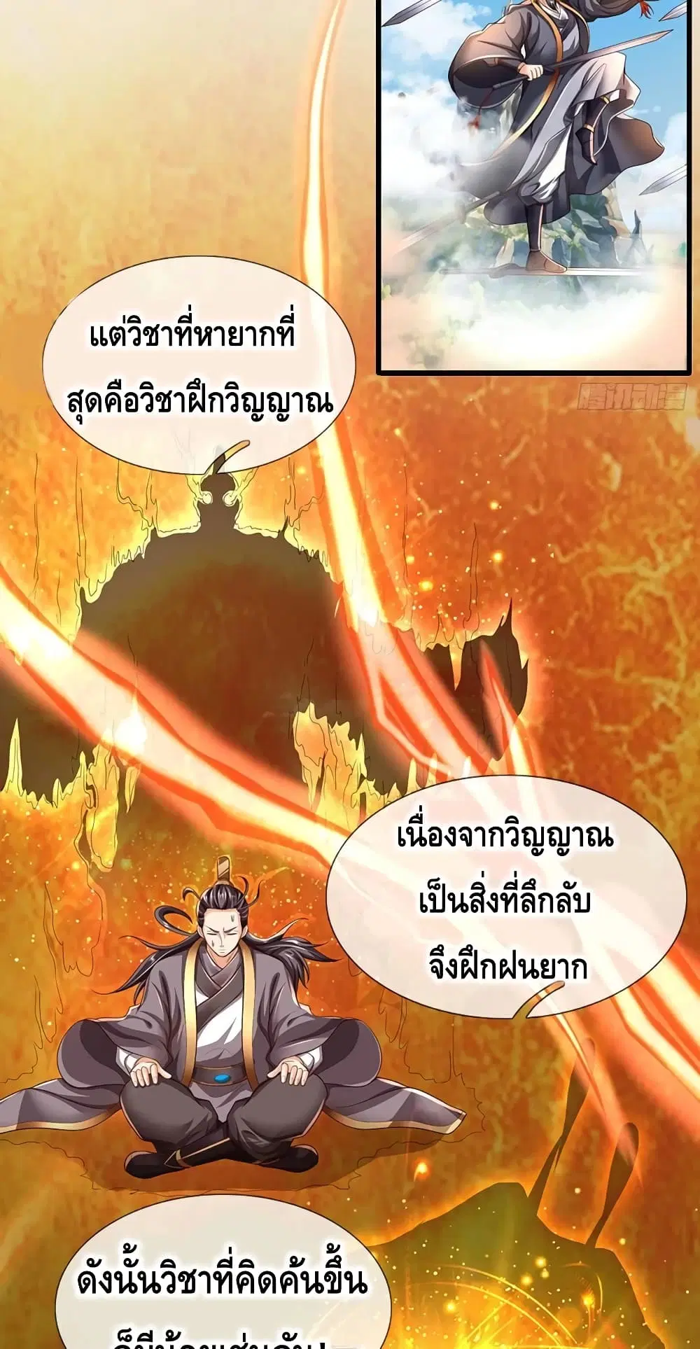 Opening to Supreme Dantian ตอนที่ 107 หน้า 9