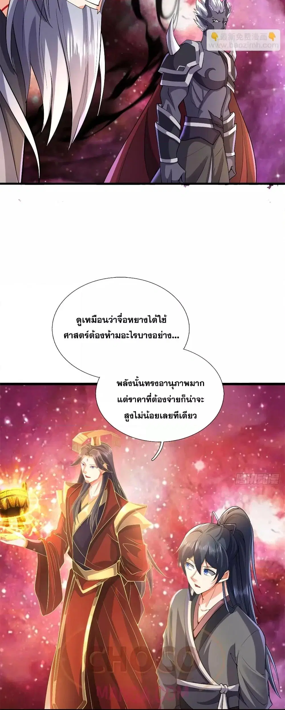I Can Become A Sword God ตอนที่ 210 หน้า 20