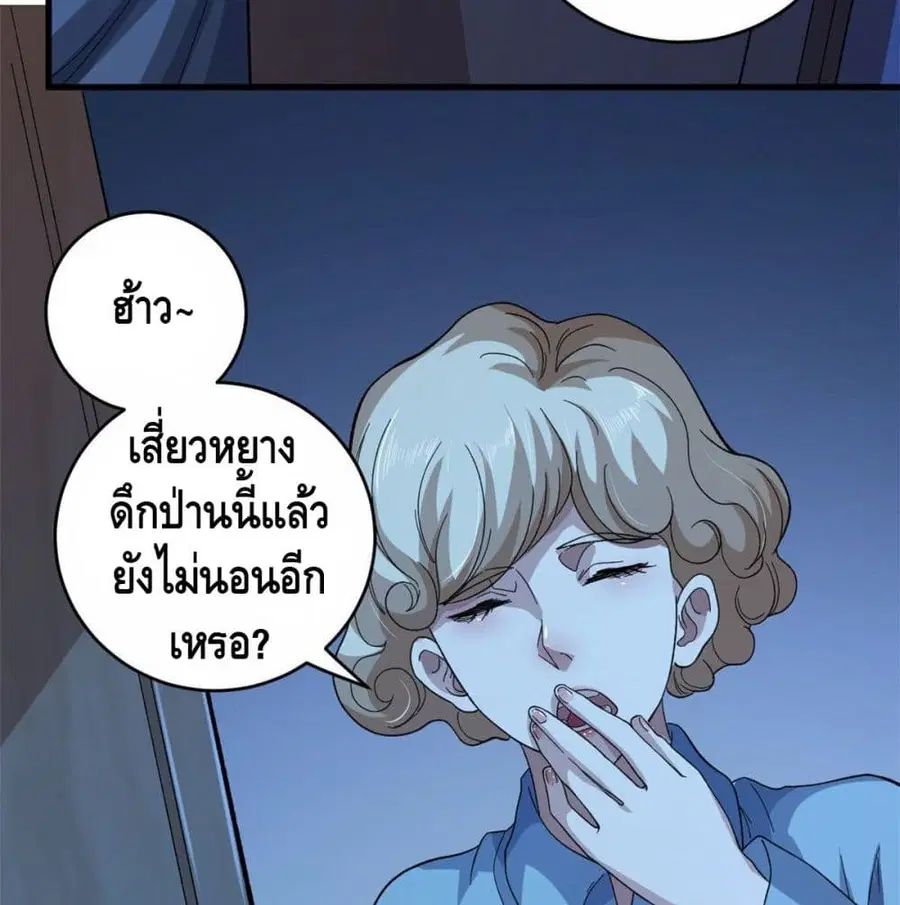 I Have 999 Skills ตอนที่ 2 หน้า 4