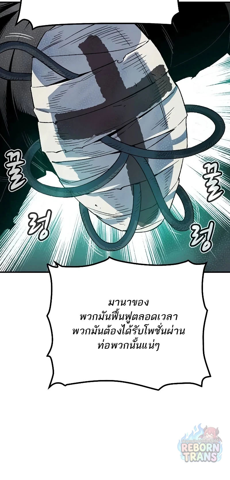 The Lone Necromancer ตอนที่ 142 หน้า 31