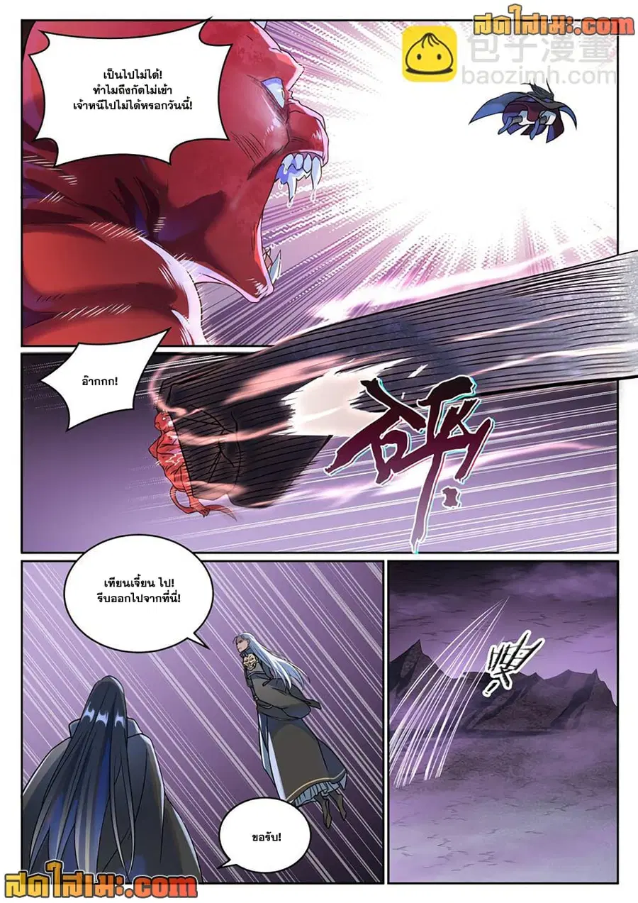Bailian Chengshen ตอนที่ 1039 หน้า 8