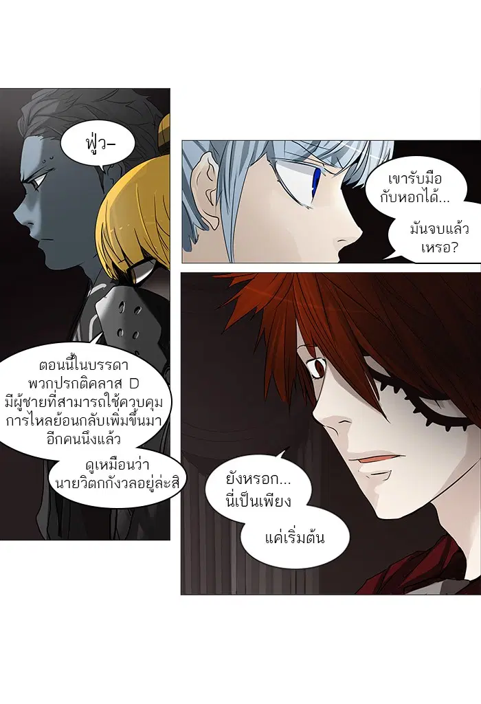 Tower of God ตอนที่ 247 หน้า 20