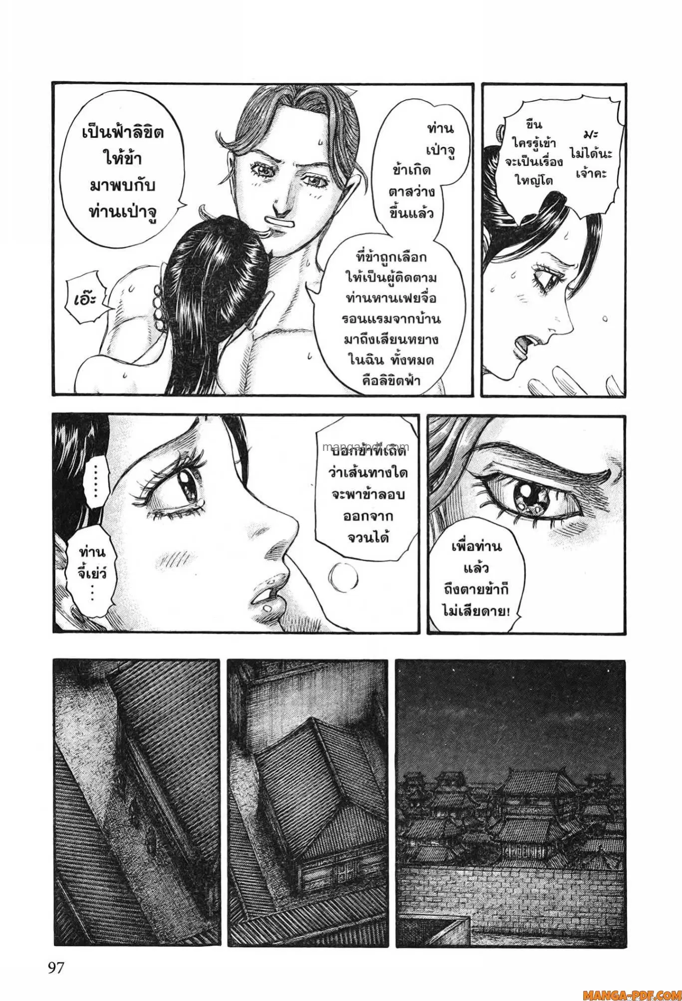 Kingdom ตอนที่ 762 หน้า 15