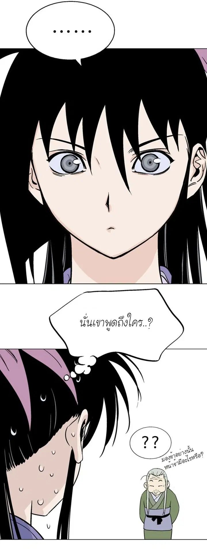 Gosu ตอนที่ 113 หน้า 12