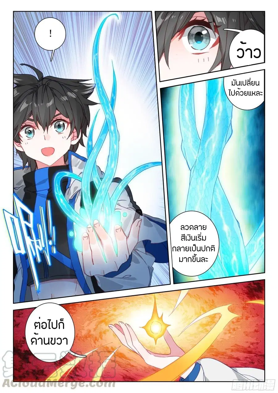Douluo Dalu IV: Zhongji Douluo ตอนที่ 82 หน้า 11