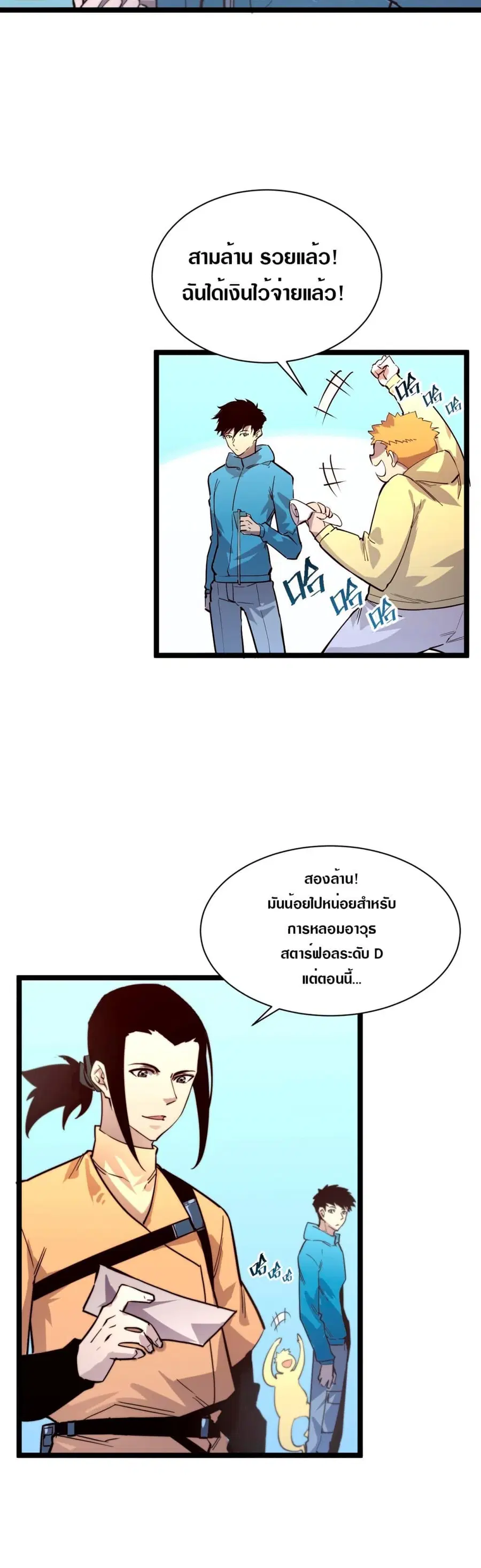 Rise From The Rubble ตอนที่ 33 หน้า 9