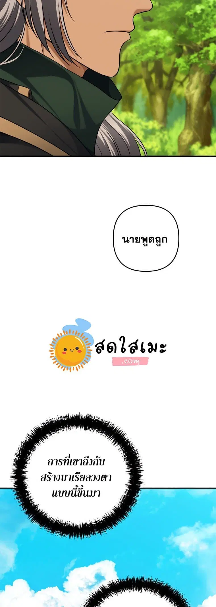 Ranker Who Lives A Second Time ตอนที่ 129 หน้า 49