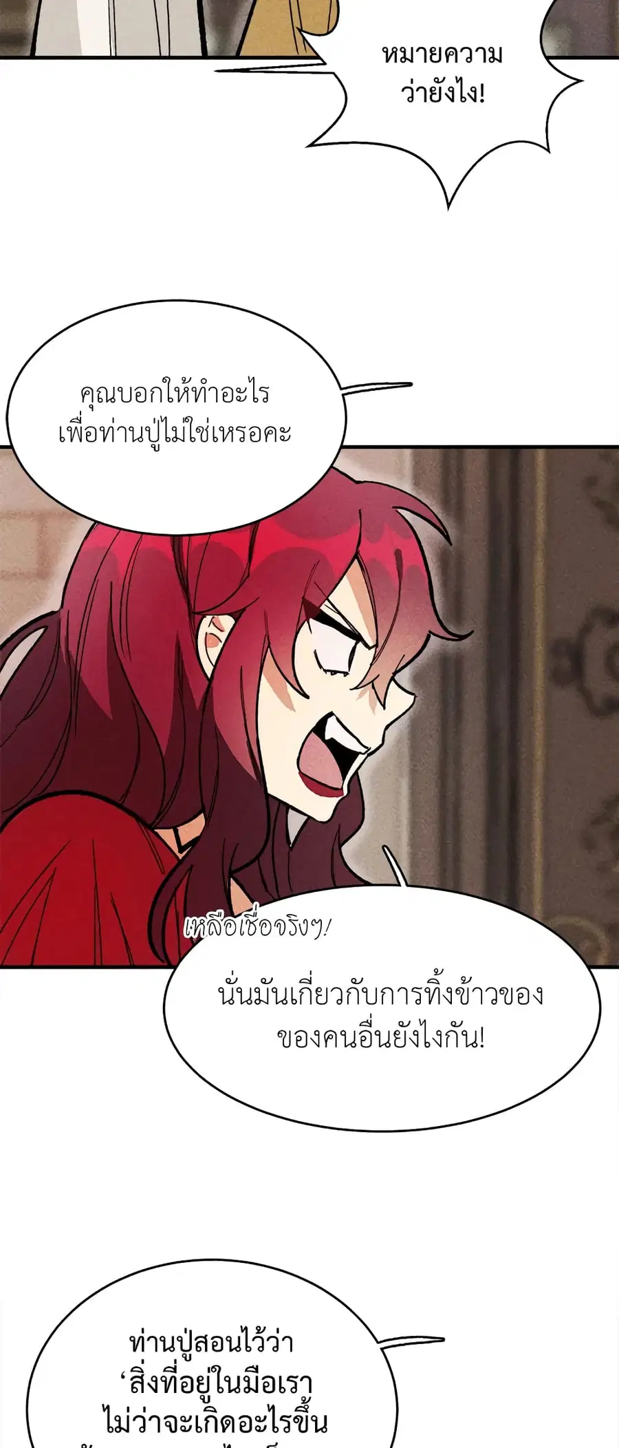 The Young Lady Is a Royal Chef ตอนที่ 10 หน้า 15