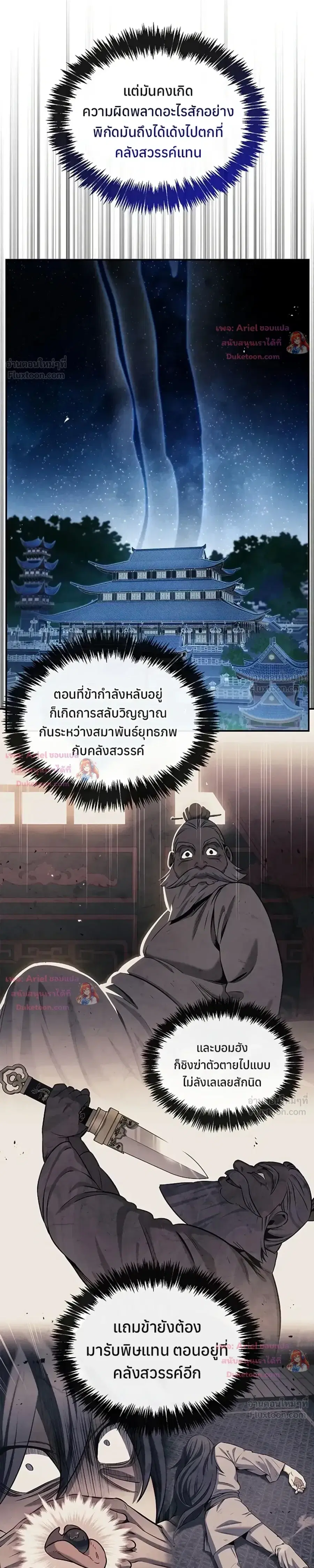 Heavenly Grand Archive’s Young Master ตอนที่ 174 หน้า 4