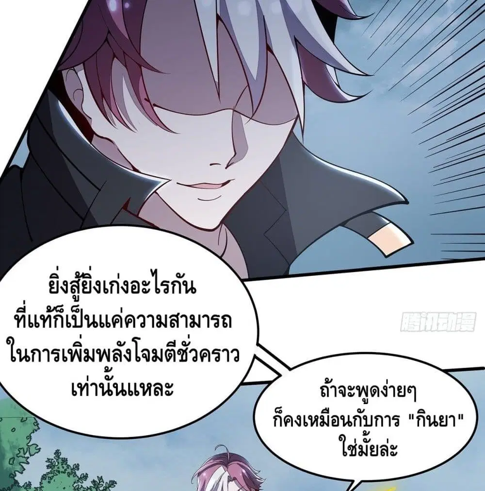 Undead King Beyond ตอนที่ 148 หน้า 30