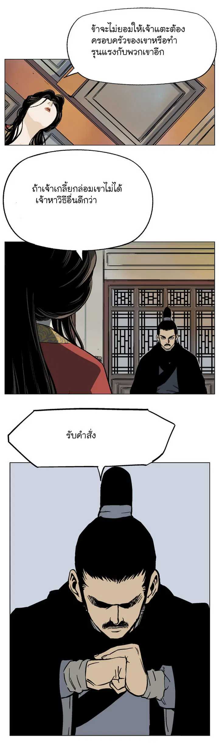 Gosu ตอนที่ 33 หน้า 30