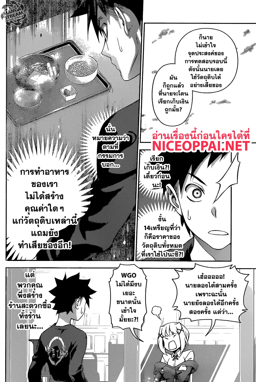 Shokugeki no Soma ตอนที่ 287 หน้า 14