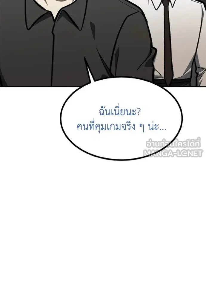 King of the Octagon ตอนที่ 167 หน้า 95