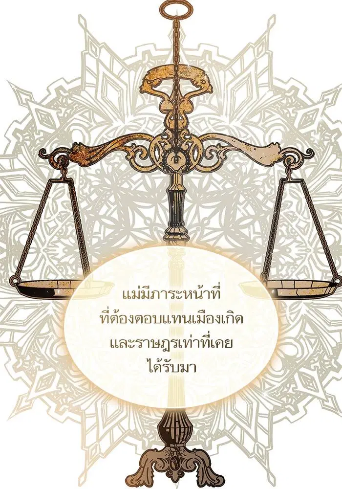 Sister I Am the Queen in This Life ตอนที่ 46 หน้า 58