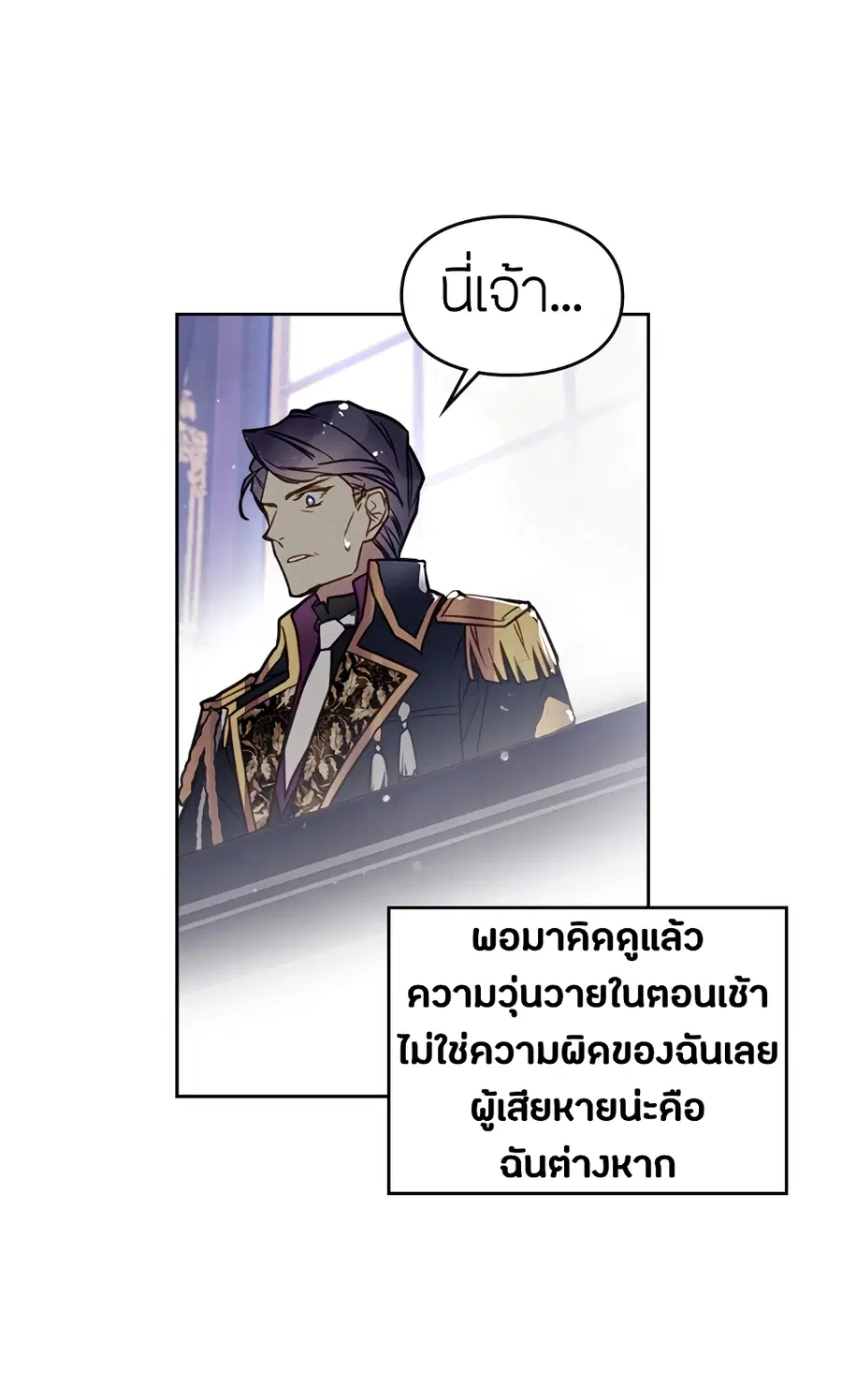 Death Is The Only Ending For The Villainess ตอนที่ 7 หน้า 11
