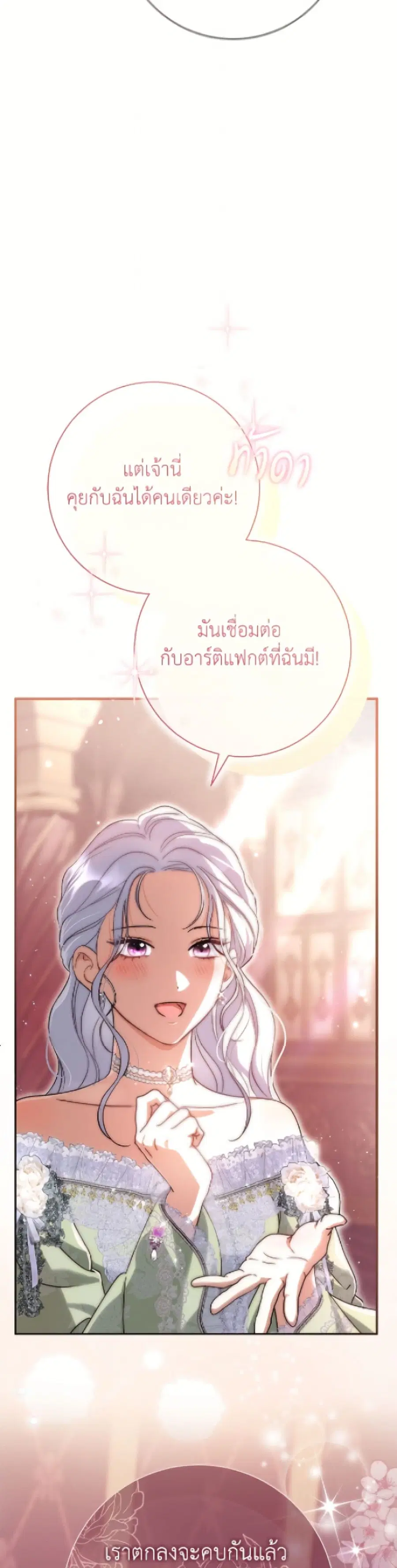 The Villain’s Match Is Too Perfect – คู่ดูตัวของนางร้ายเพอร์เฟกต์เกินไป ตอนที่ 100 หน้า 35
