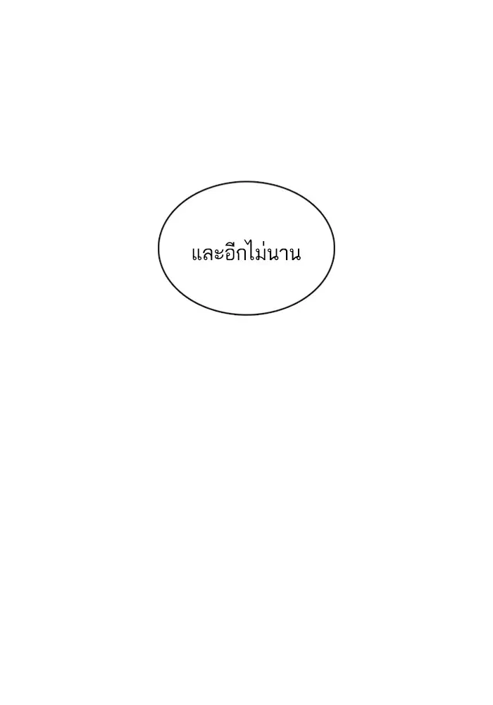 How to Fight ตอนที่ 88 หน้า 107
