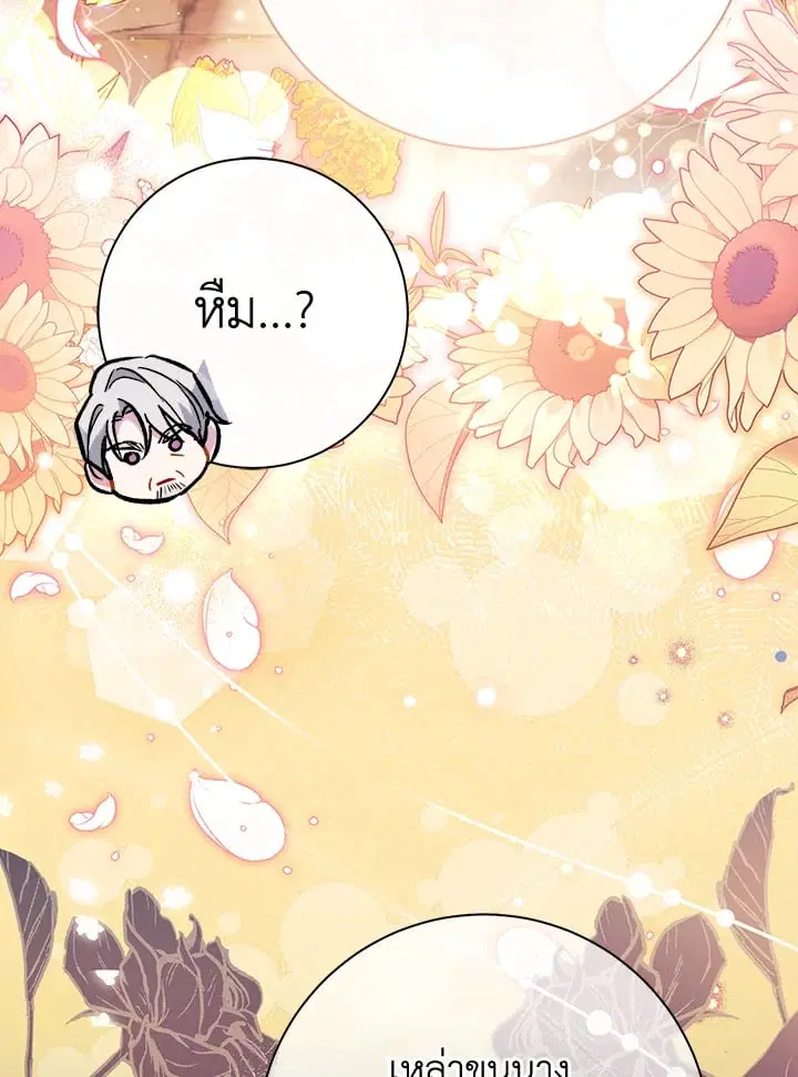 The Villain’s Match Is Too Perfect – คู่ดูตัวของนางร้ายเพอร์เฟกต์เกินไป ตอนที่ 46 หน้า 123