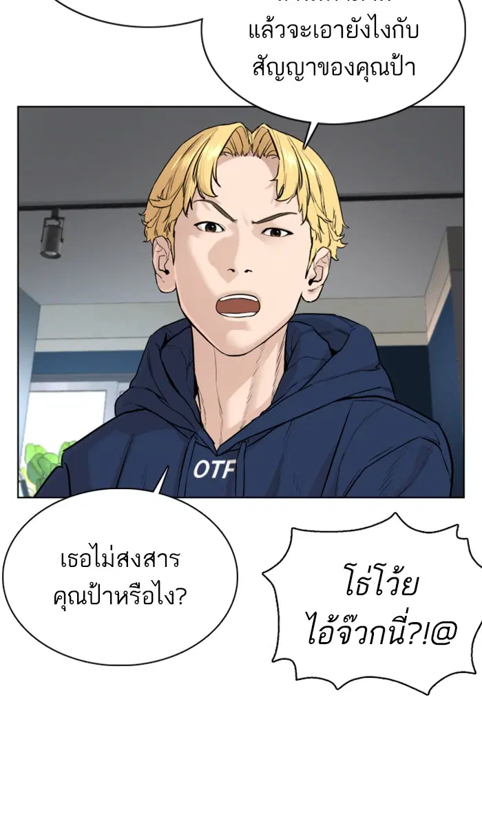 How to Fight ตอนที่ 67 หน้า 83