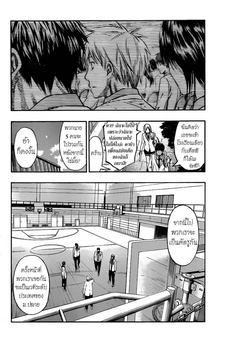 Kuroko no Basuke ตอนที่ 227 หน้า 16
