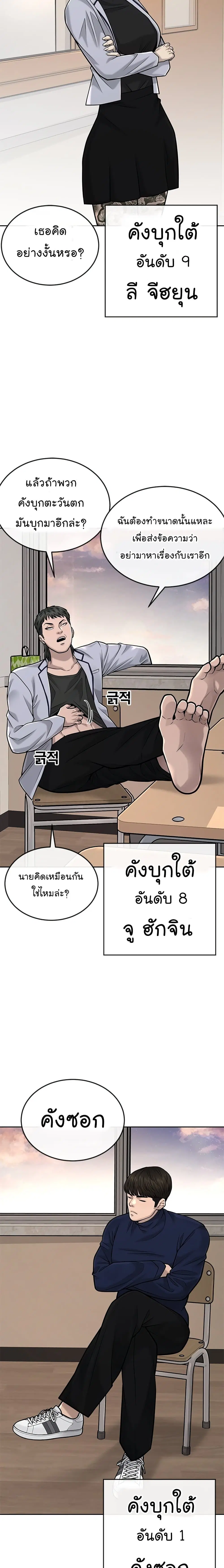 Quest Supremacy ตอนที่ 40 หน้า 26