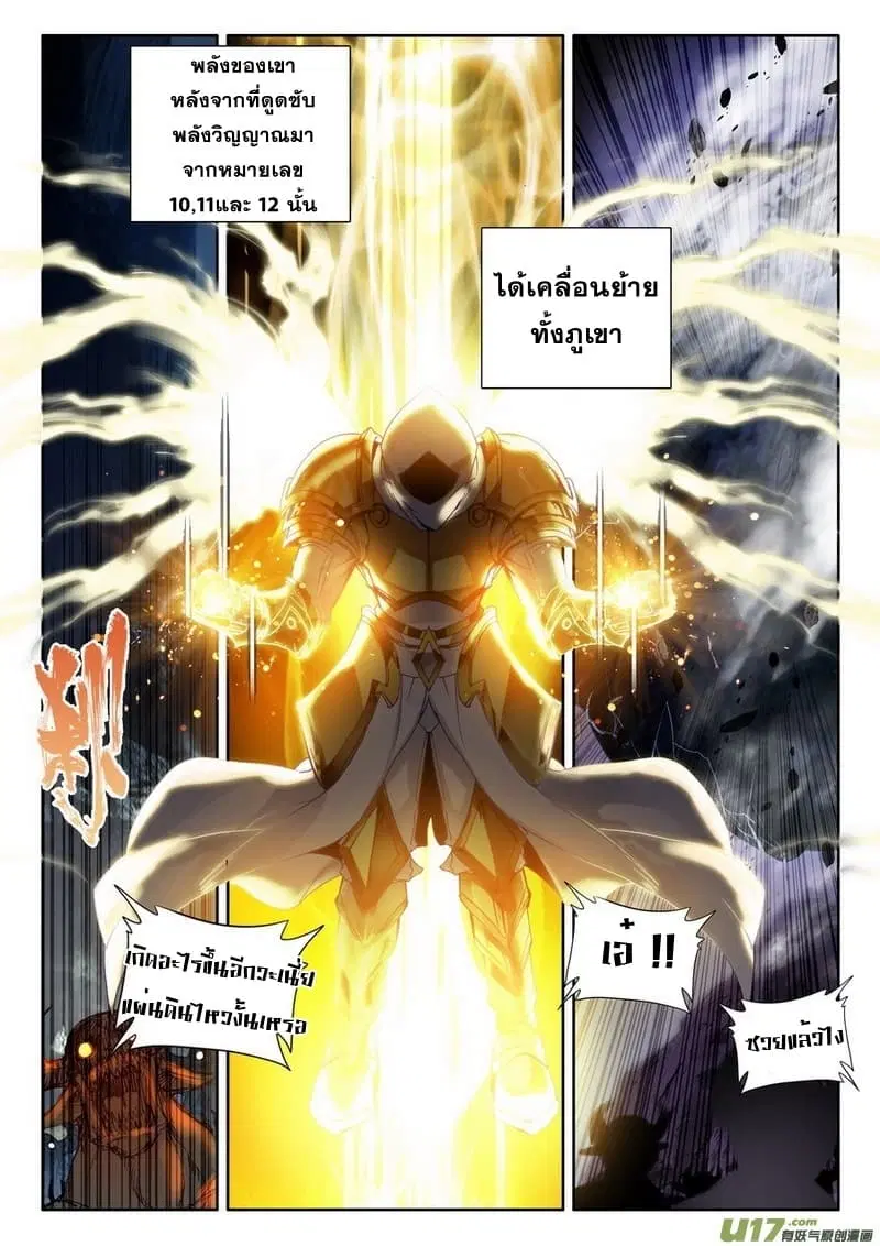 Shen Yin Wang Zuo ตอนที่ 106 หน้า 15