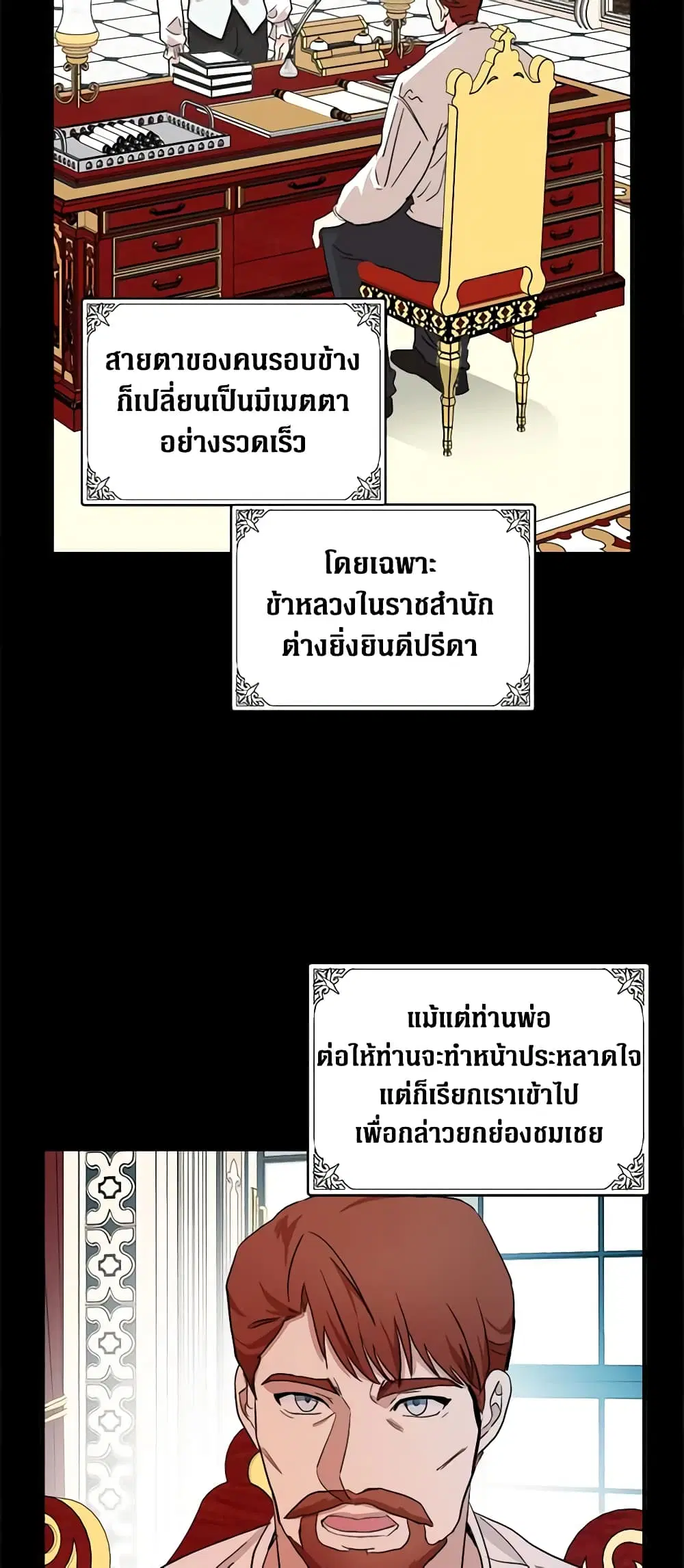 The Villainess Lives Again ตอนที่ 90 หน้า 29