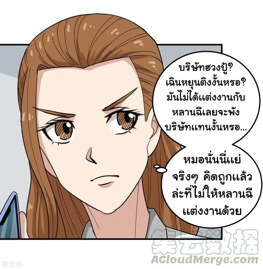 School Flower Master ตอนที่ 39 หน้า 5