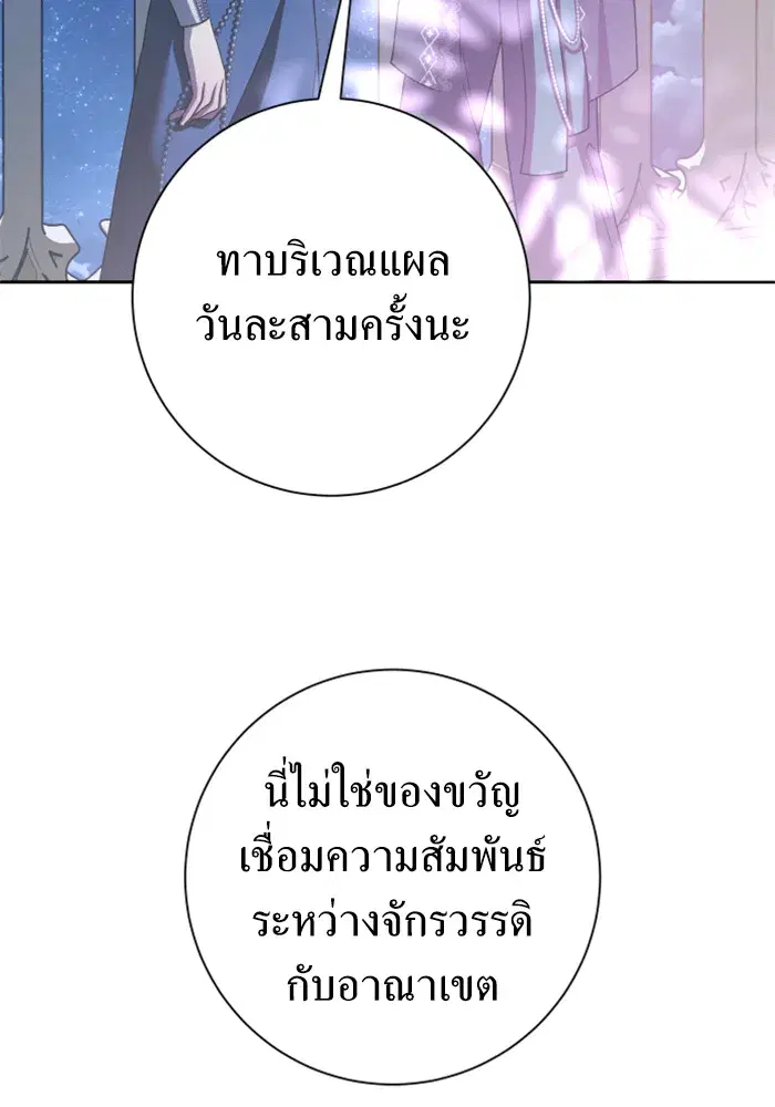 Your Throne ตอนที่ 146 หน้า 109