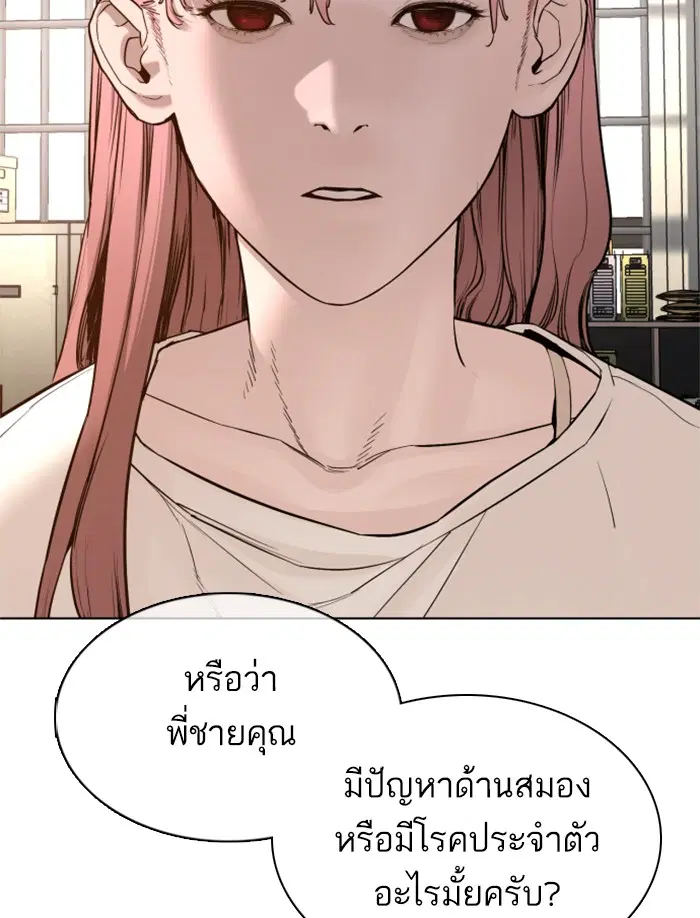 How to Fight ตอนที่ 80 หน้า 108