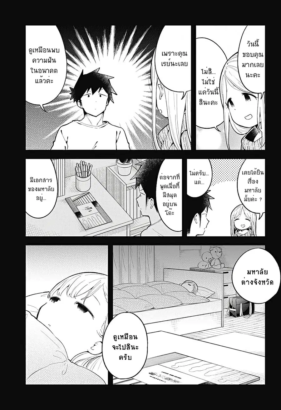 Aharen-san wa Hakarenai ตอนที่ 115 หน้า 13