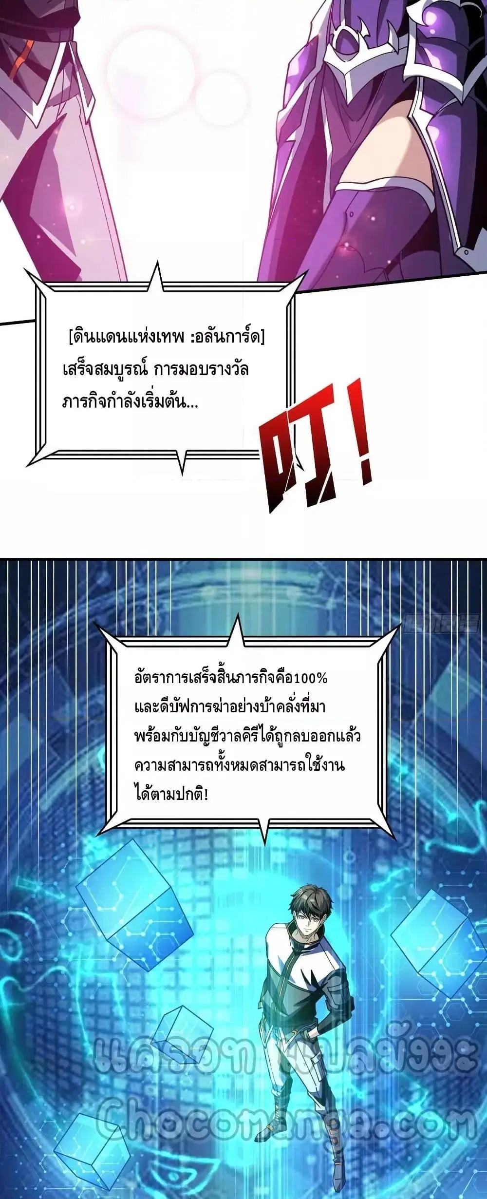 King Account at the Start ตอนที่ 305 หน้า 6