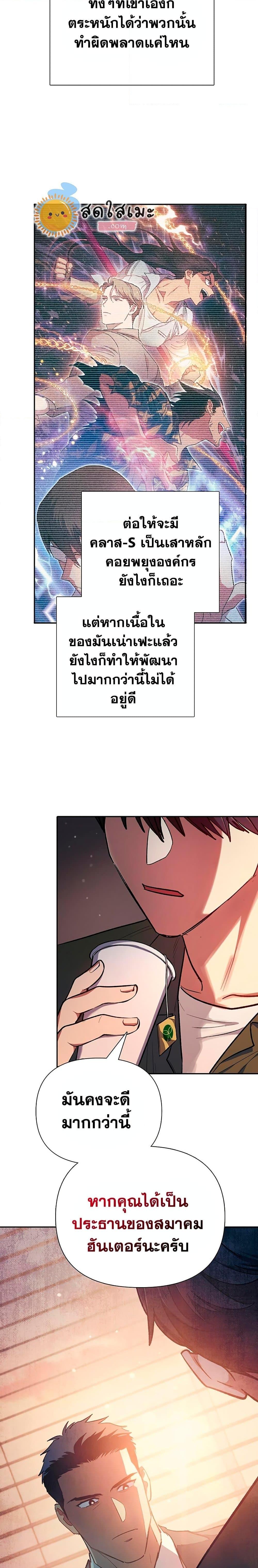 My S-Class Hunters (The S-Classes That I Raised) ตอนที่ 96 หน้า 19