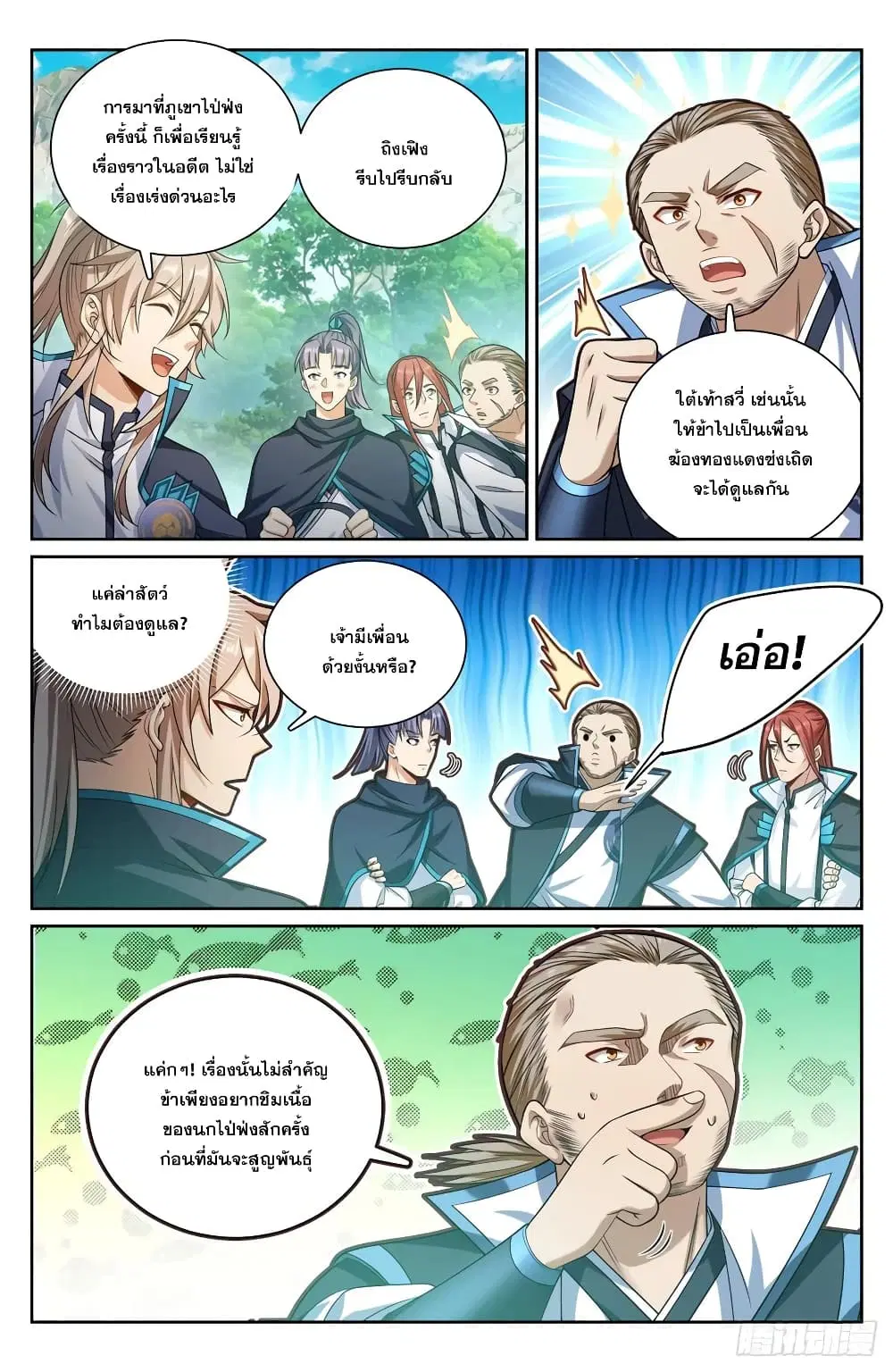 Nightwatcher ตอนที่ 160 หน้า 16