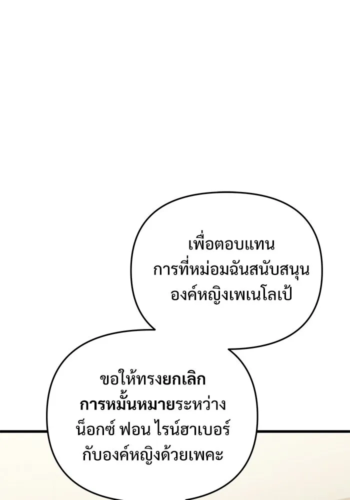 Terminally-Ill Genius Dark Knight อัศวินดำล่าท้าเวลา ตอนที่ 141 หน้า 145