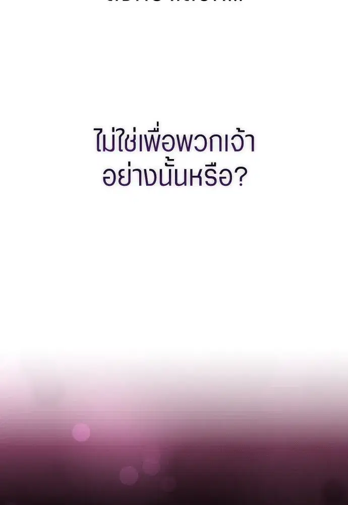 Your Throne ตอนที่ 242.5 หน้า 287