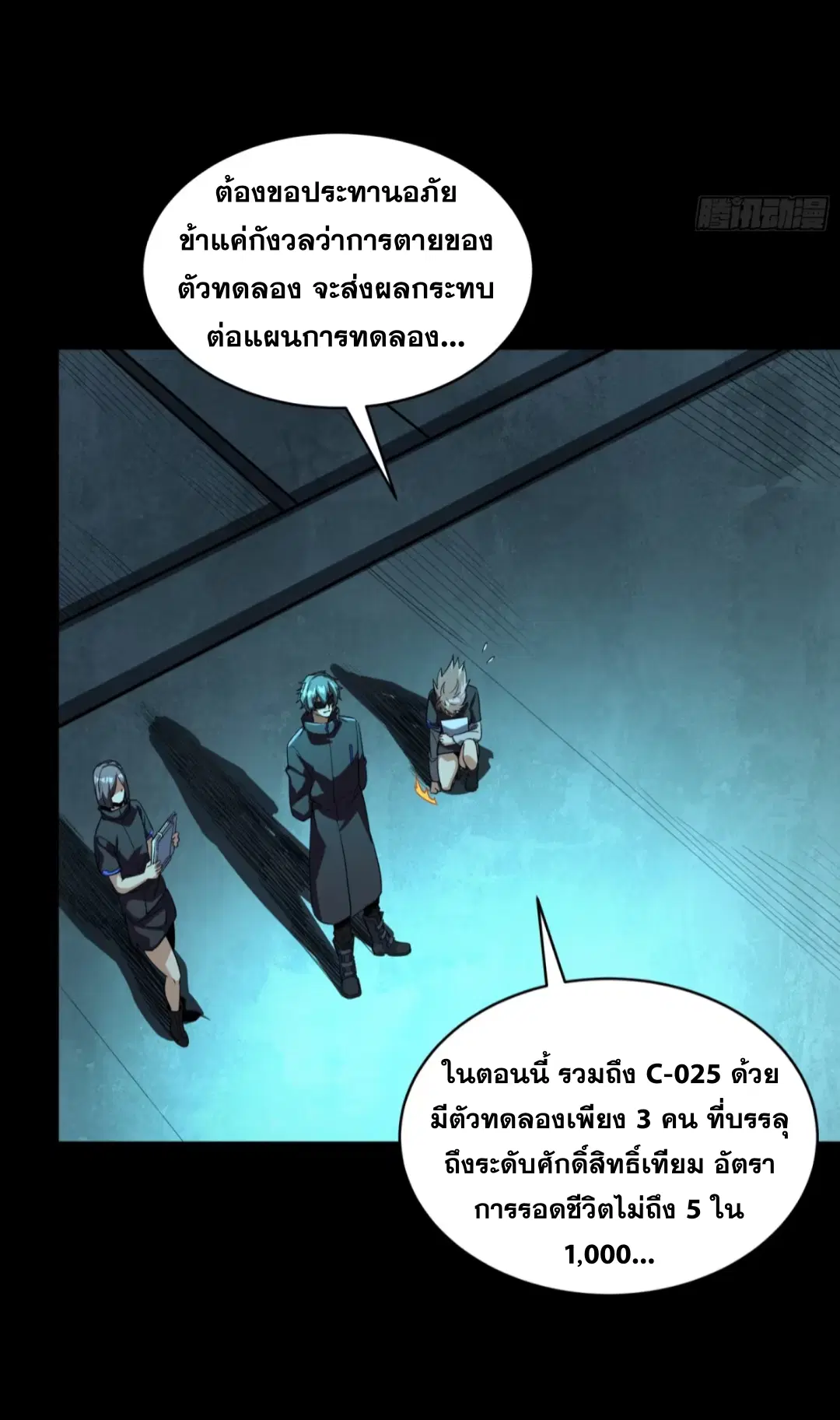 Legend of Star General ตอนที่ 249 หน้า 9