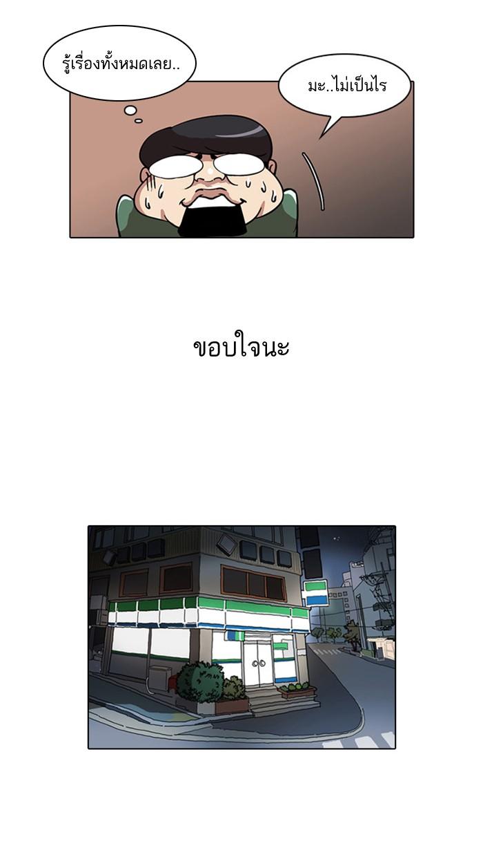 Lookism ตอนที่ 23 หน้า 50