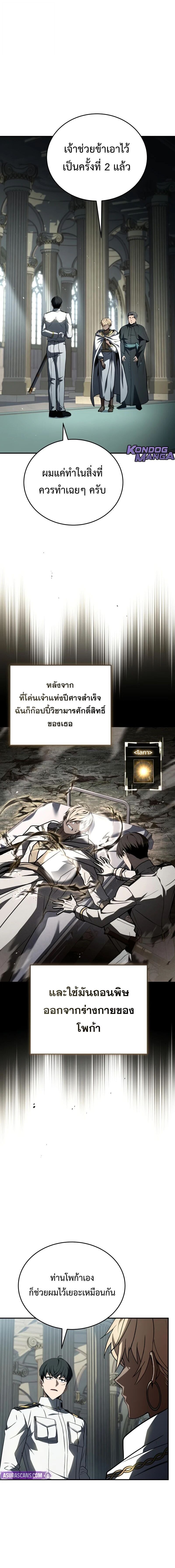 Trait Hoarder ตอนที่ 85 หน้า 15