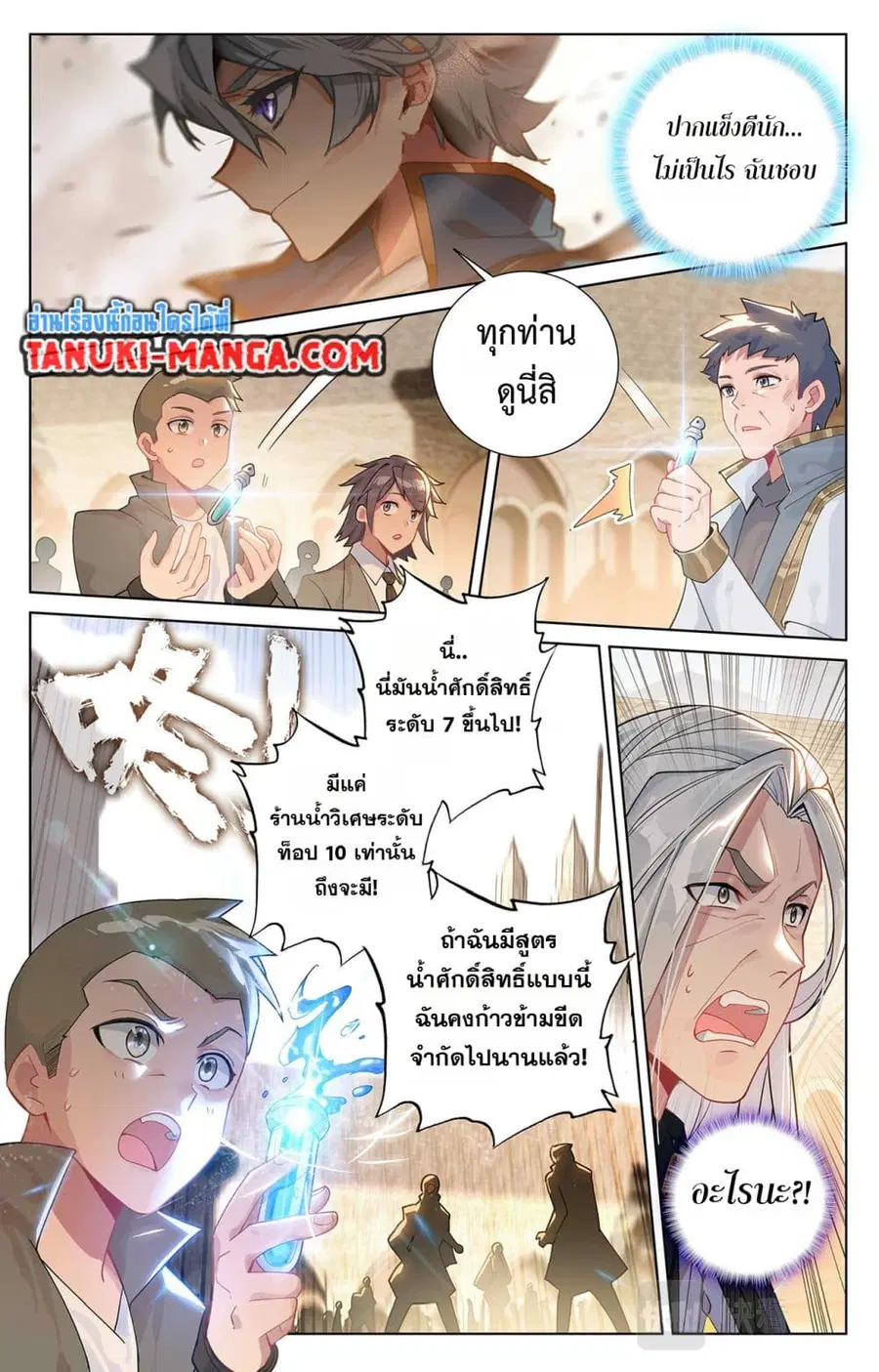 Absolute Resonance ตอนที่ 54 หน้า 8