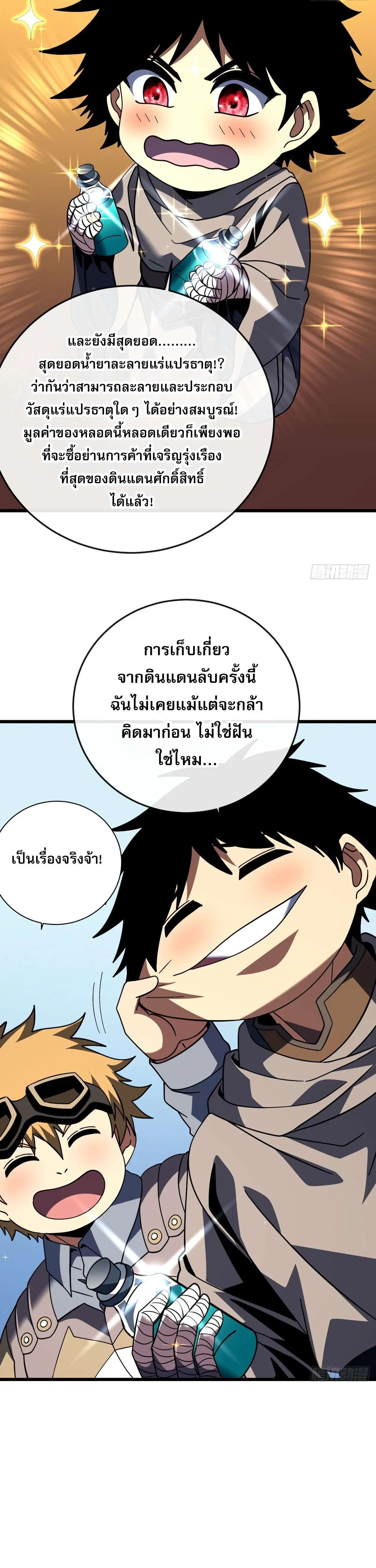 The Lord of Wheel of Destiny ตอนที่ 178 หน้า 12