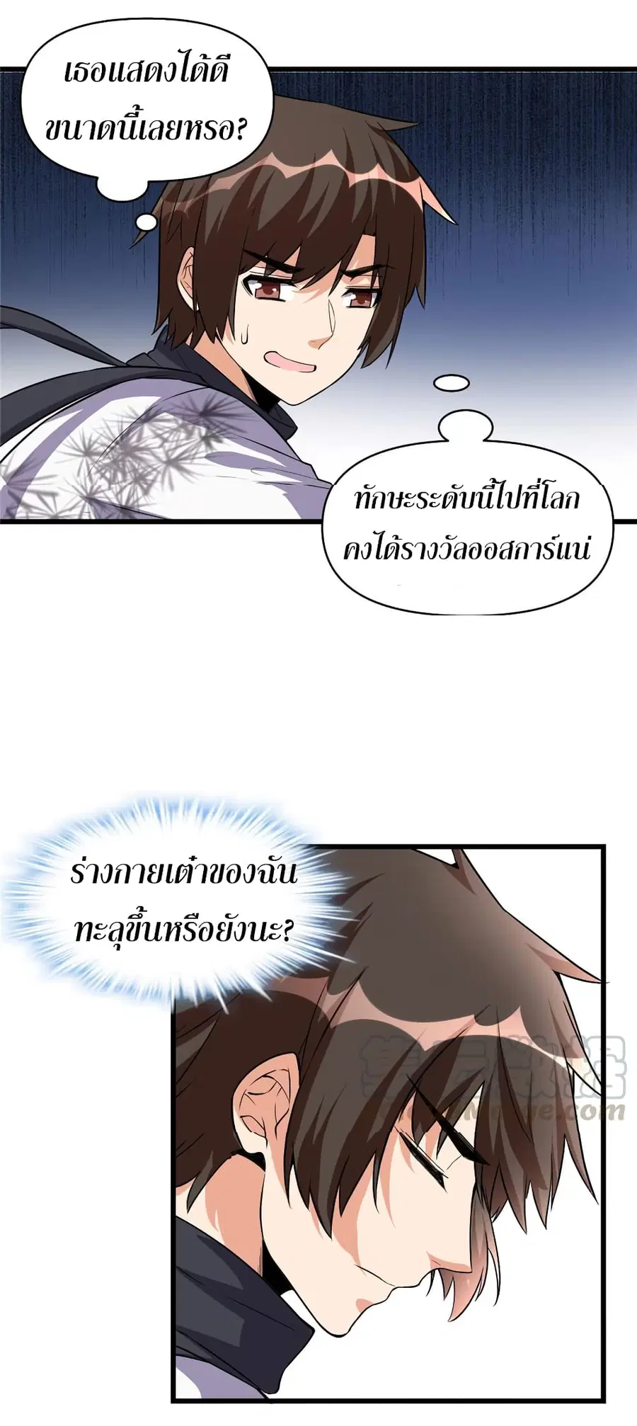 I might be A Fake Fairy ตอนที่ 17 หน้า 20