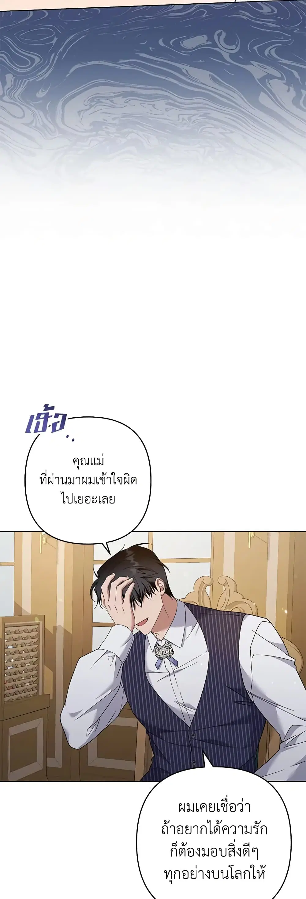 What It Means to Be You ตอนที่ 126 หน้า 29
