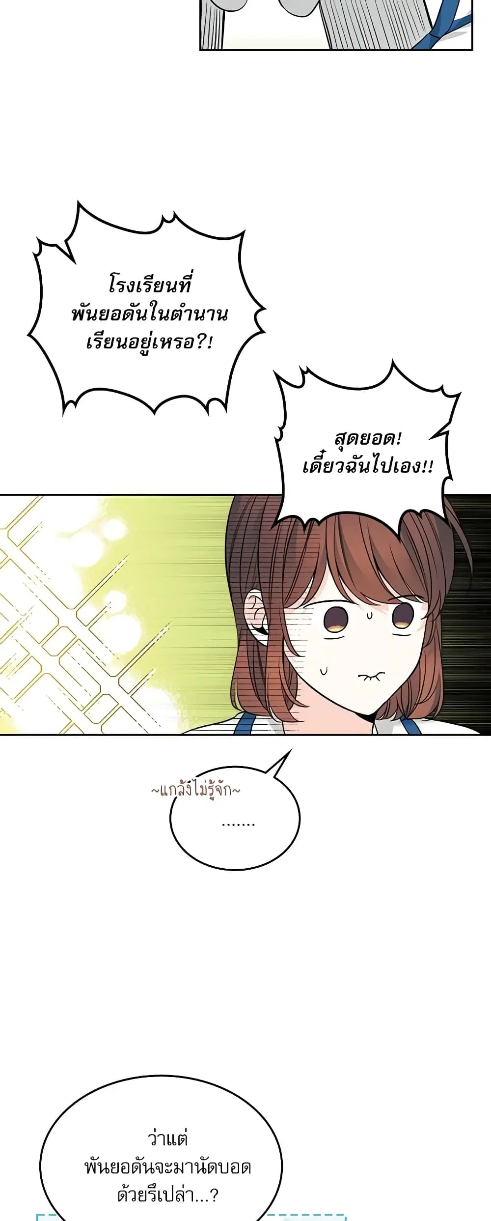 My Life as an Internet Novel ตอนที่ 163 หน้า 12