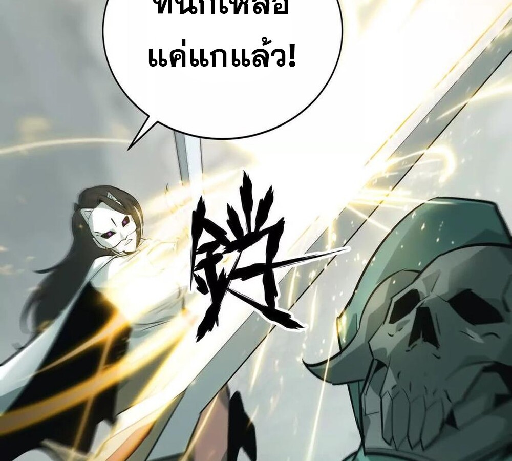 Unparalleled in the Online Gaming World ยอดคน ณ โลกออนไลน์ ตอนที่ 29 หน้า 54