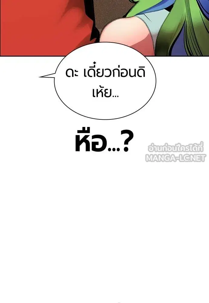 Jungle Juice ตอนที่ 179 หน้า 150