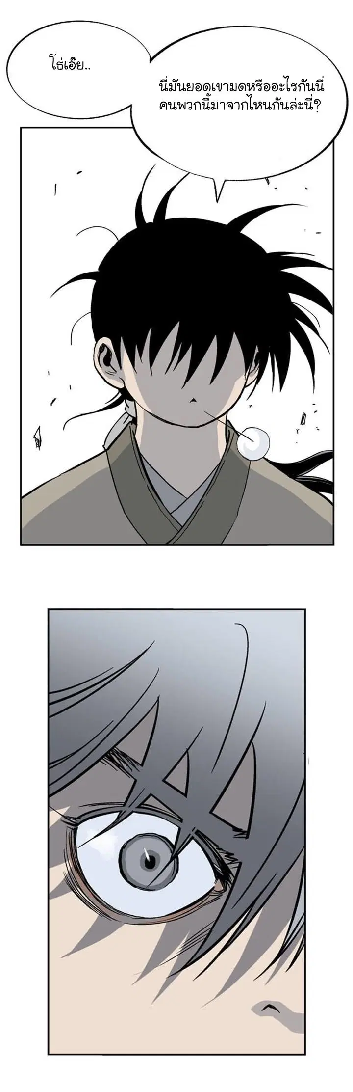 Gosu ตอนที่ 29 หน้า 15