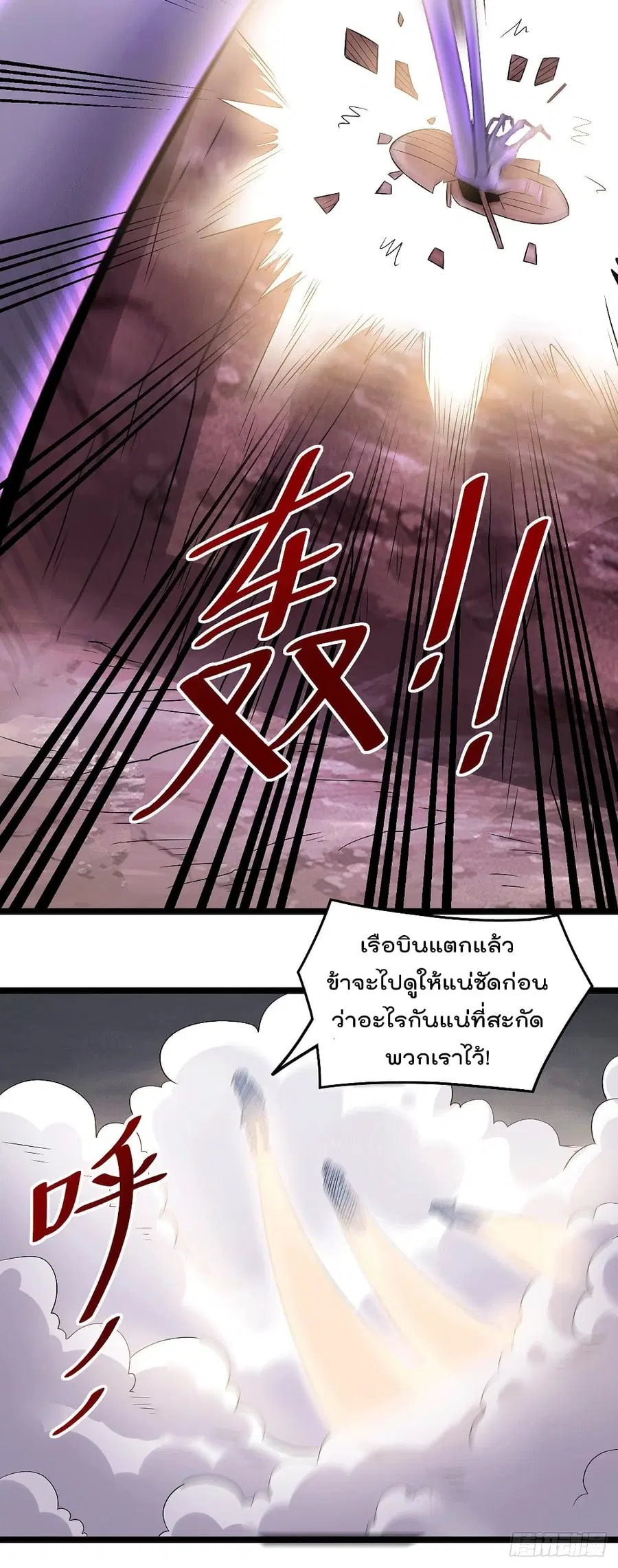 Immortal King of City ตอนที่ 197 หน้า 7