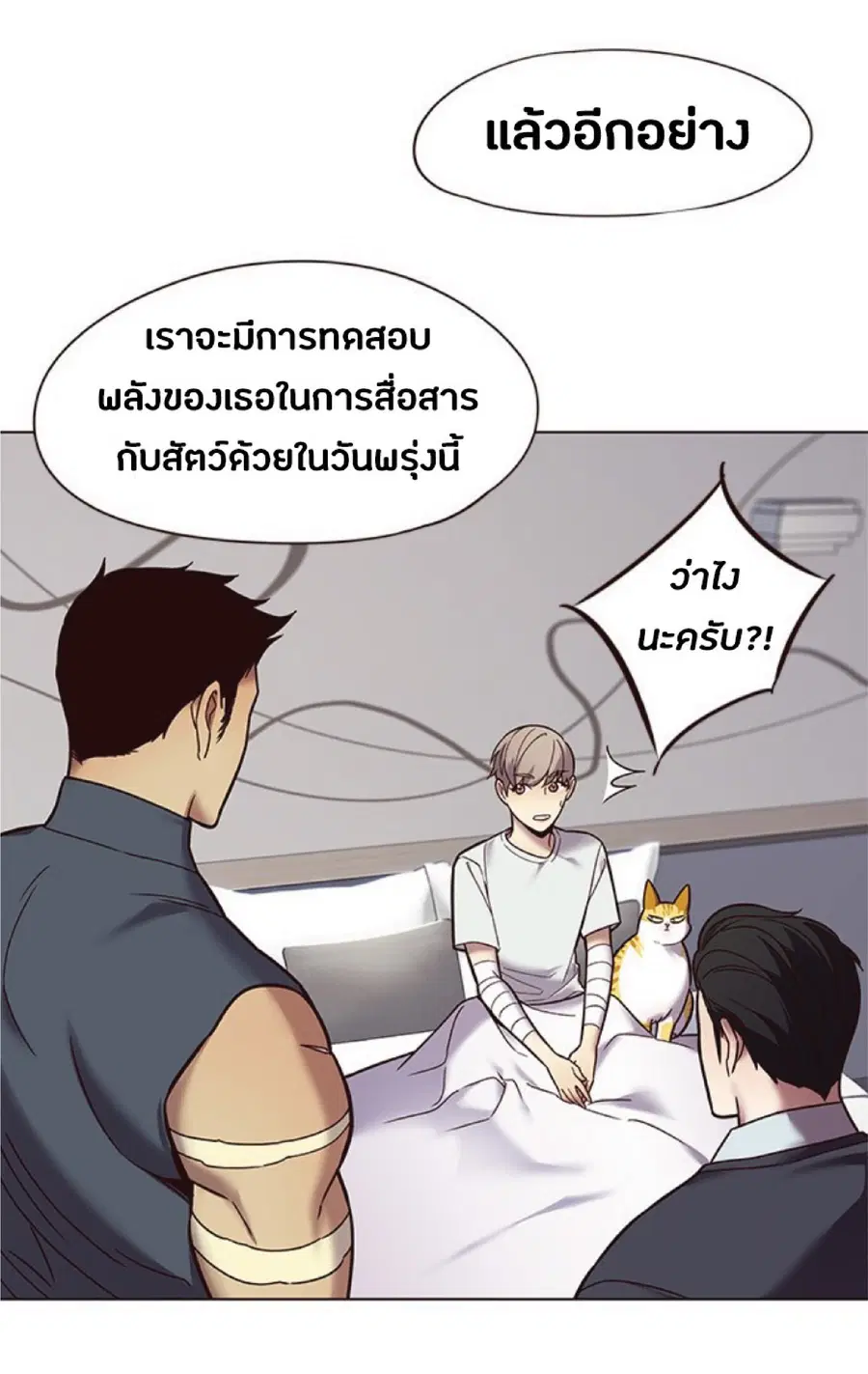 Eleceed ตอนที่ 89 หน้า 16