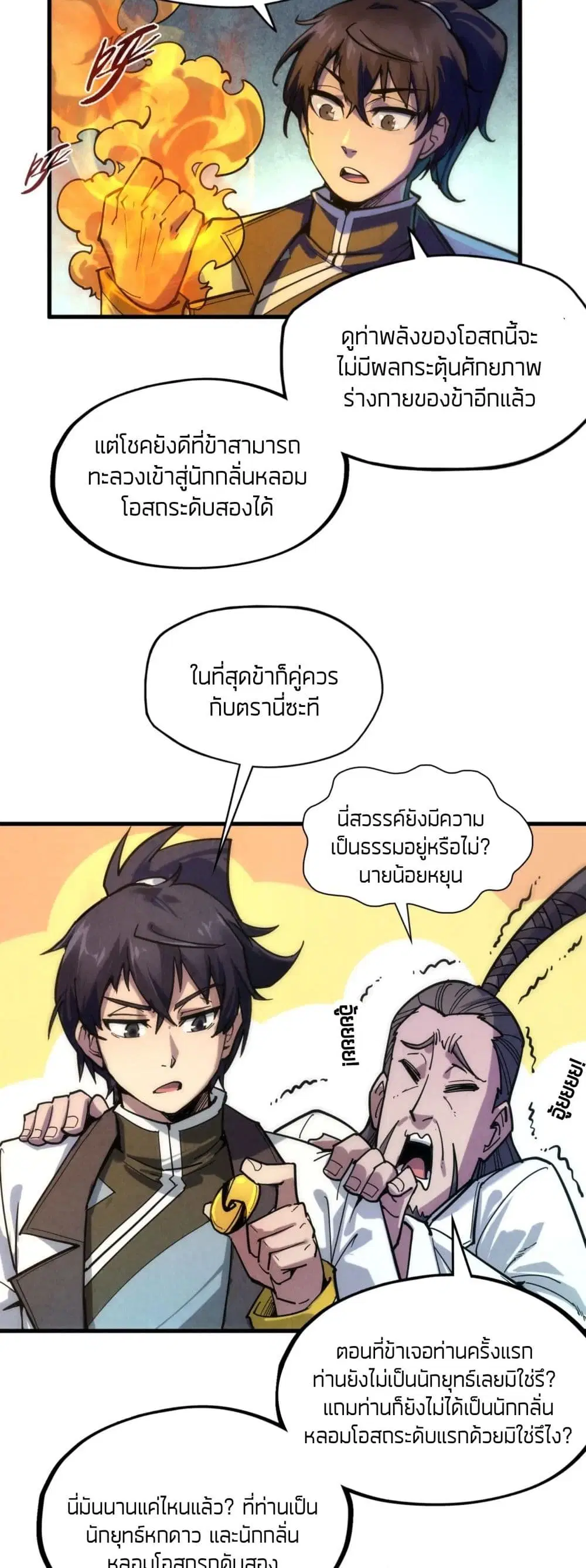 The Eternal Supreme ตอนที่ 65 หน้า 4